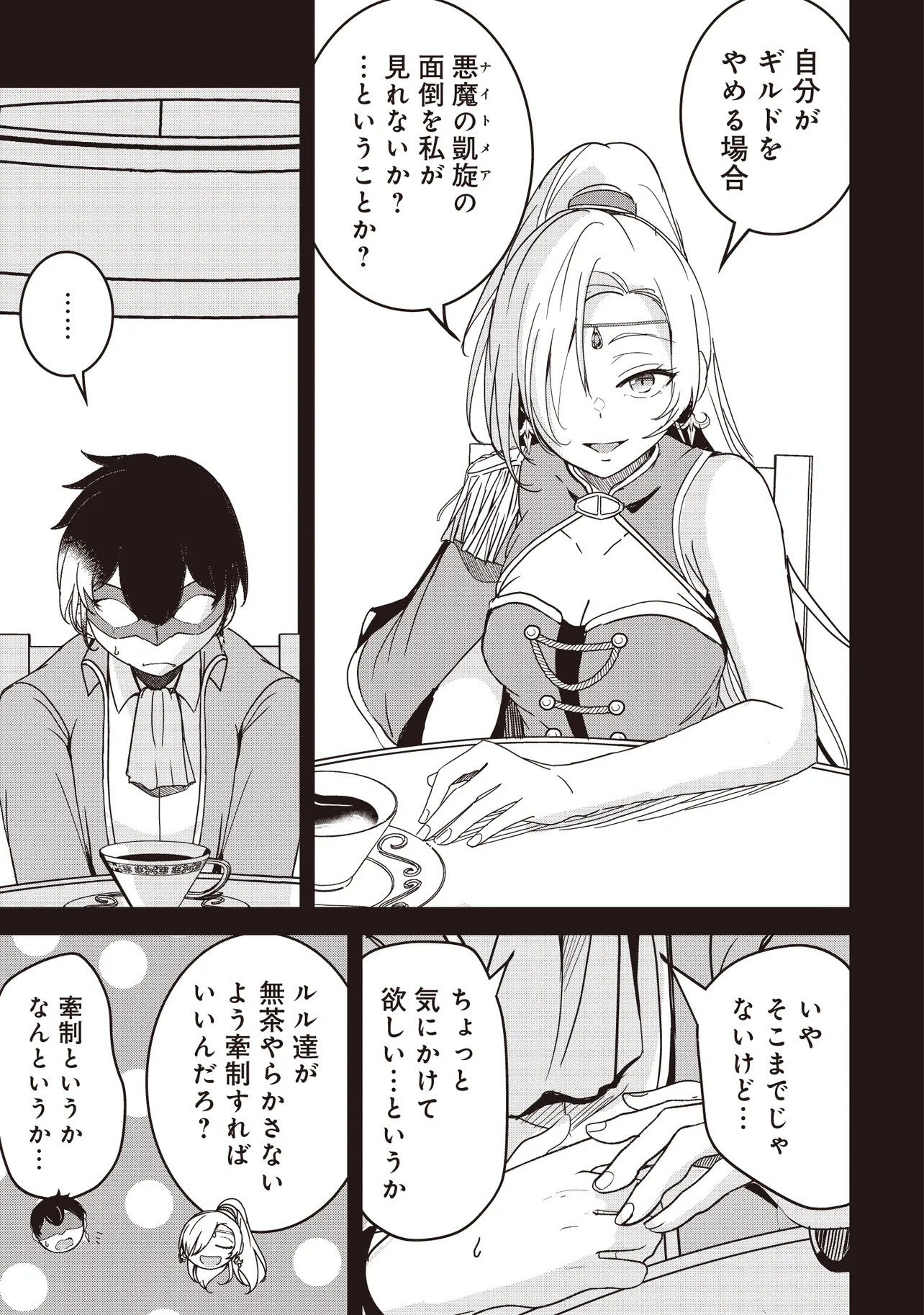 Isekai Saikouhou no Guild Leader Chap 26.1 - Next Chap 27.1