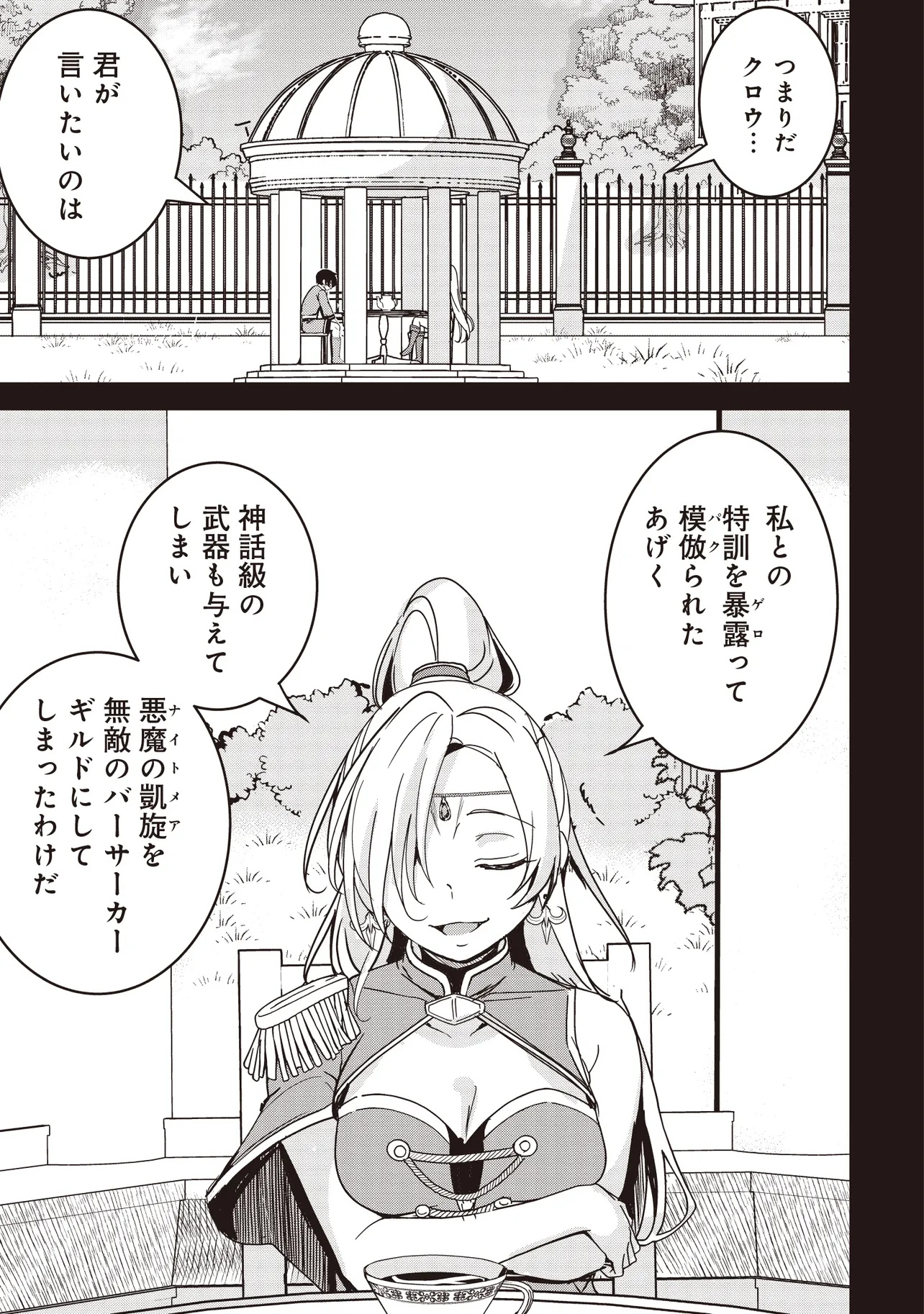 Isekai Saikouhou no Guild Leader Chap 26.1 - Next Chap 27.1