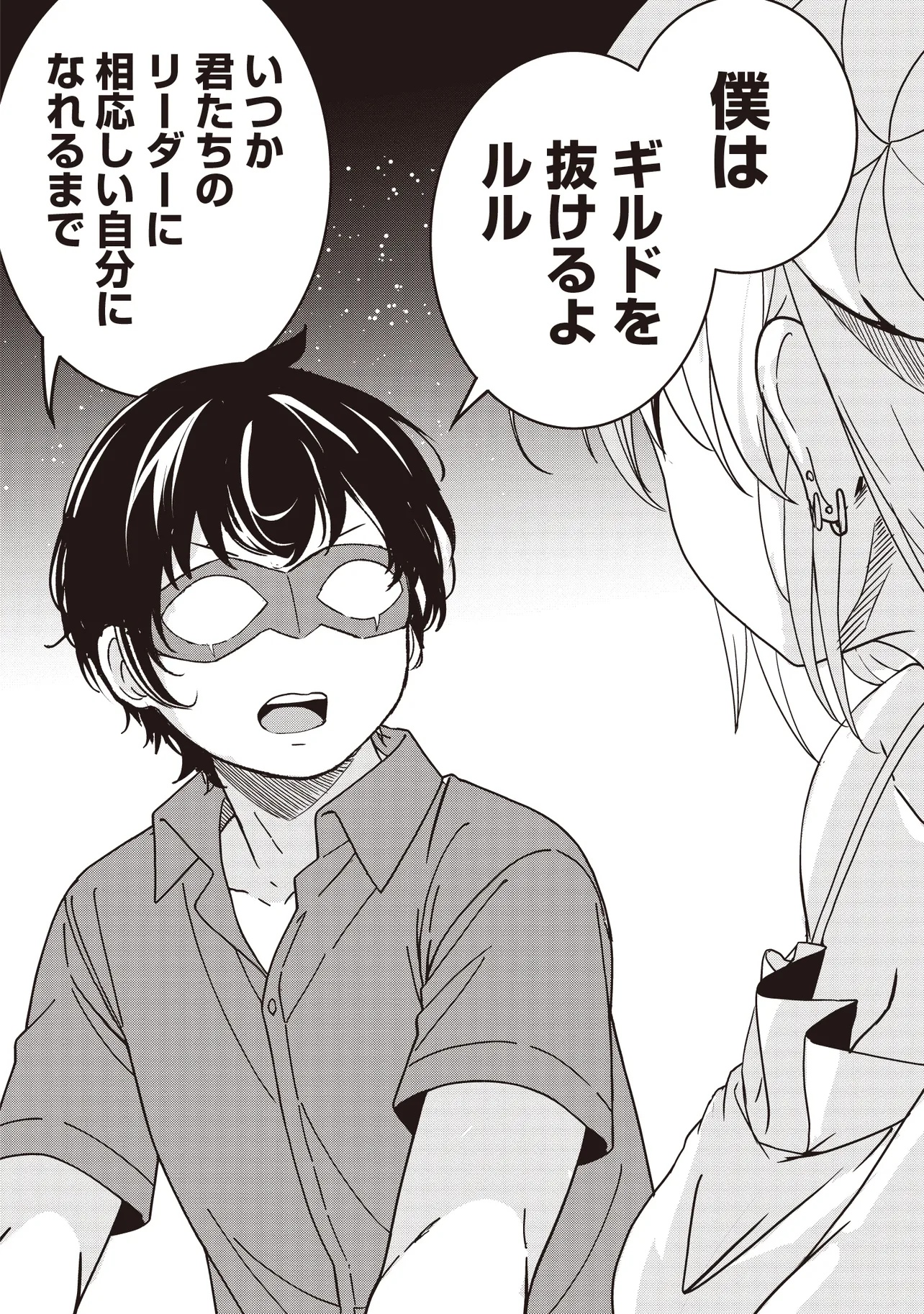 Isekai Saikouhou no Guild Leader Chap 26.1 - Next Chap 27.1