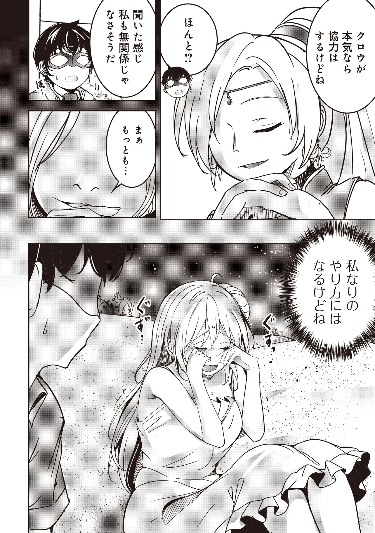 Isekai Saikouhou no Guild Leader Chap 26.1 - Next Chap 27.1