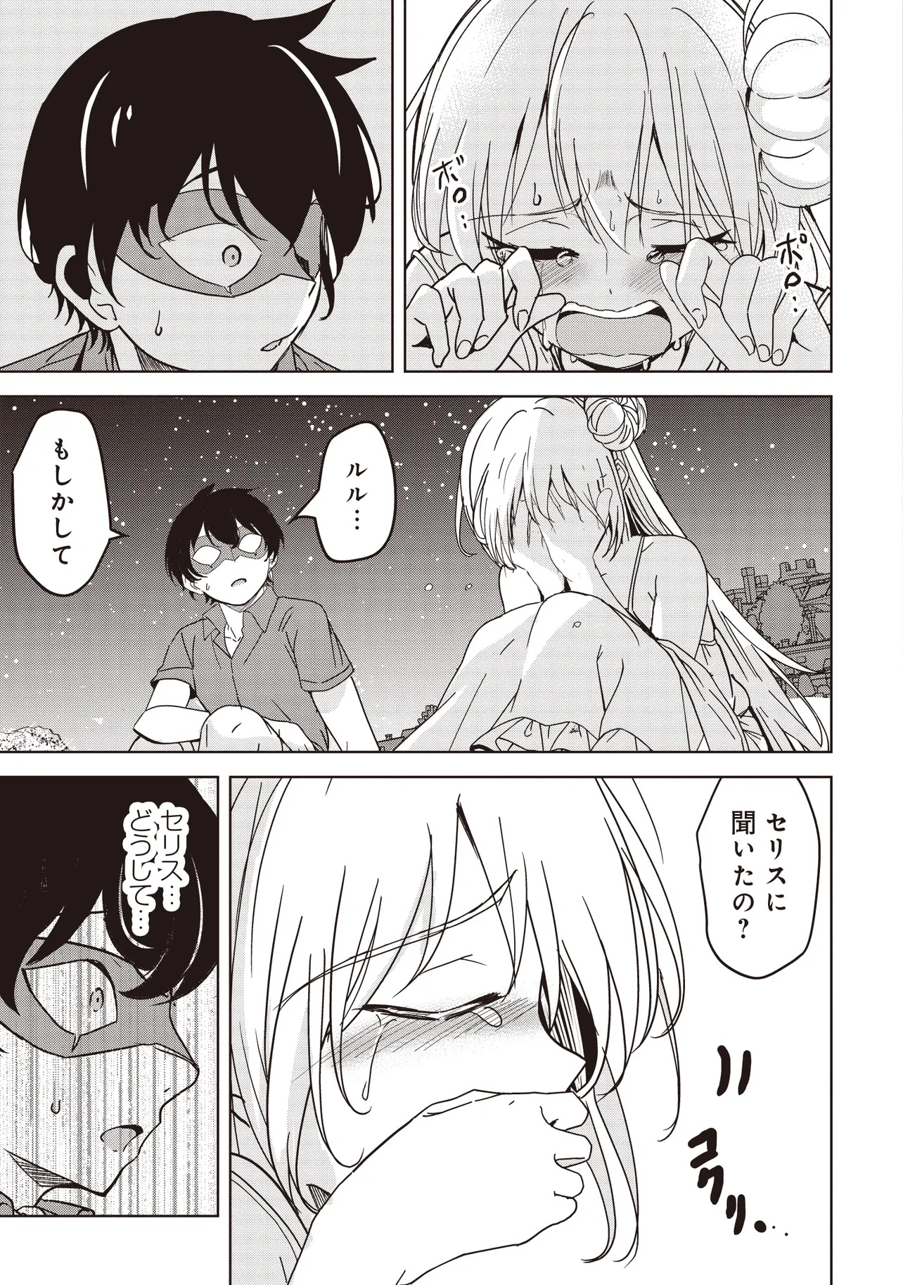 Isekai Saikouhou no Guild Leader Chap 26.1 - Next Chap 27.1