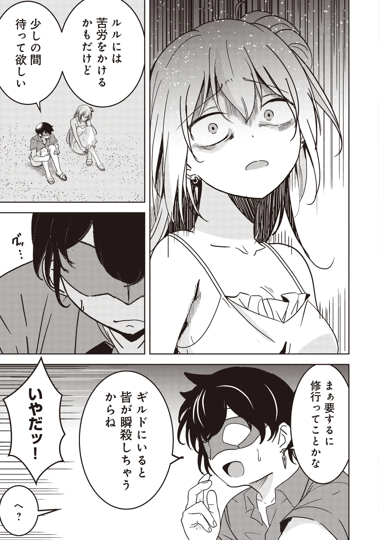 Isekai Saikouhou no Guild Leader Chap 26.2 - Next Chap 27.2