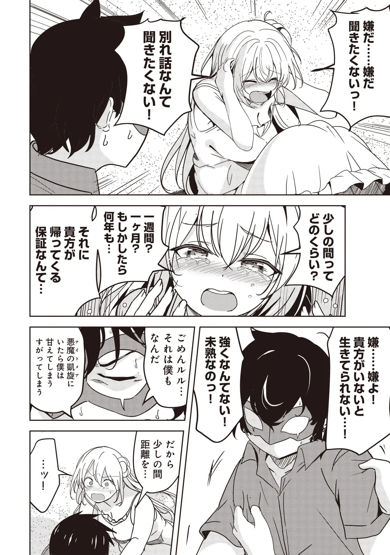 Isekai Saikouhou no Guild Leader Chap 26.2 - Next Chap 27.2