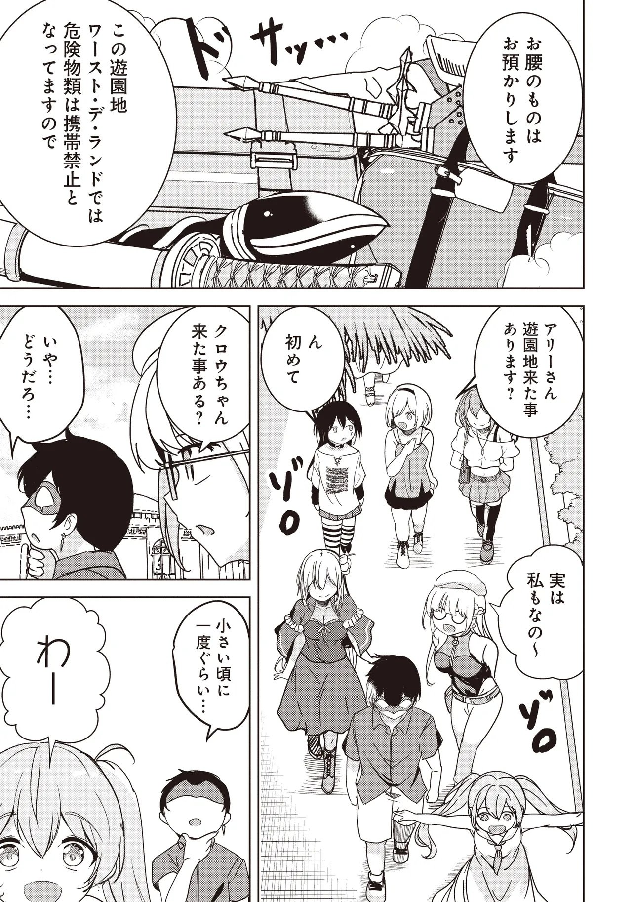 Isekai Saikouhou no Guild Leader Chap 28.1 - Next Chap 29.1