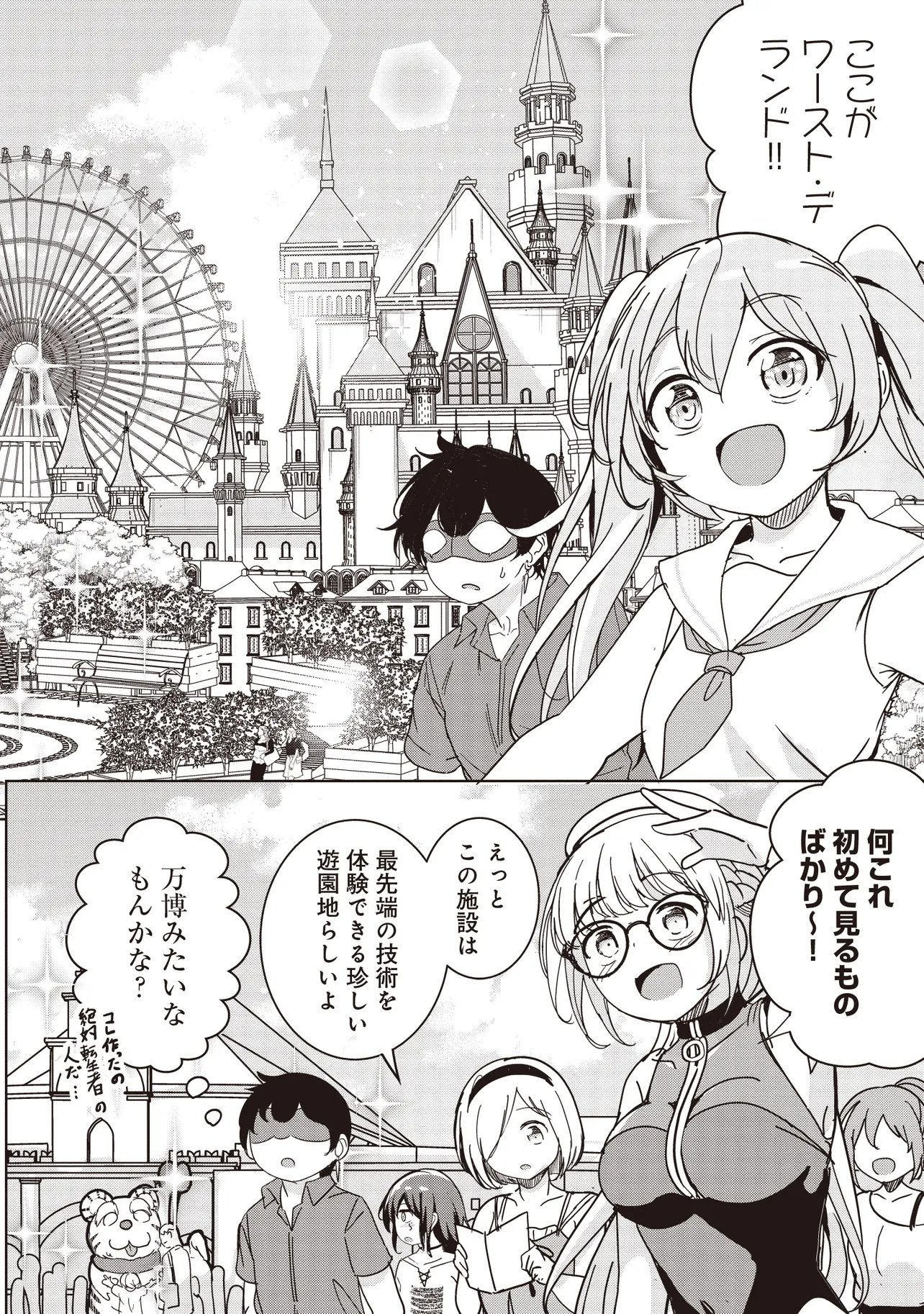 Isekai Saikouhou no Guild Leader Chap 28.1 - Next Chap 29.1