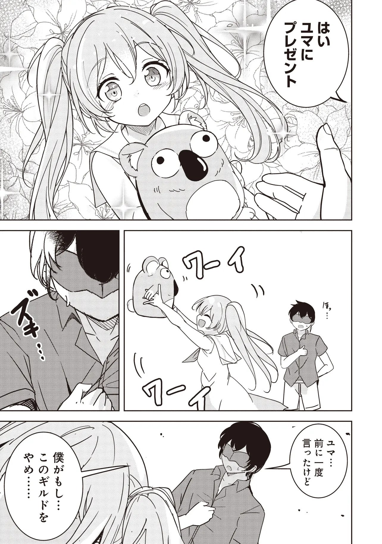 Isekai Saikouhou no Guild Leader Chap 28.1 - Next Chap 29.1