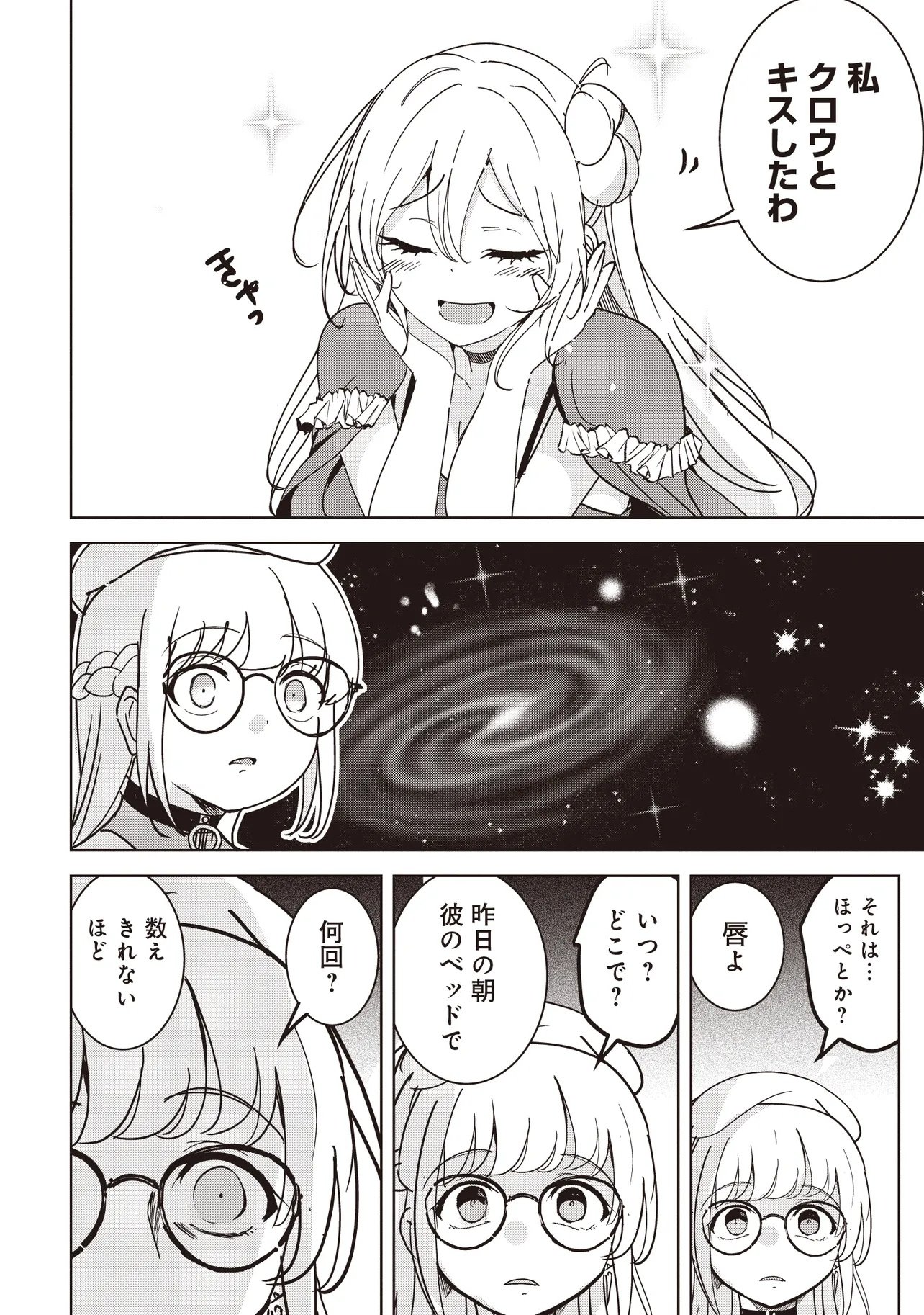 Isekai Saikouhou no Guild Leader Chap 28.2 - Next Chap 29.2