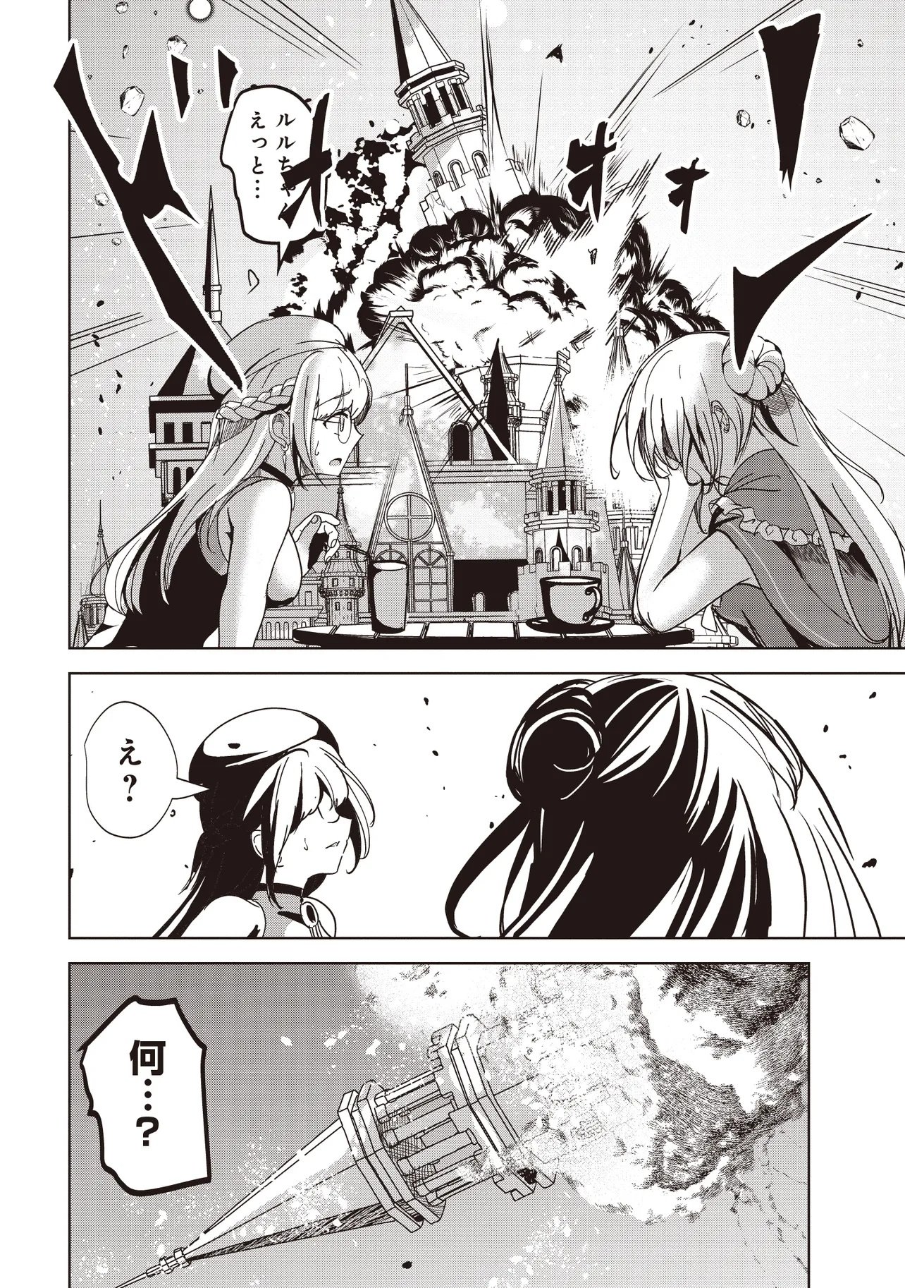 Isekai Saikouhou no Guild Leader Chap 28.3 - Next Chap 29.3