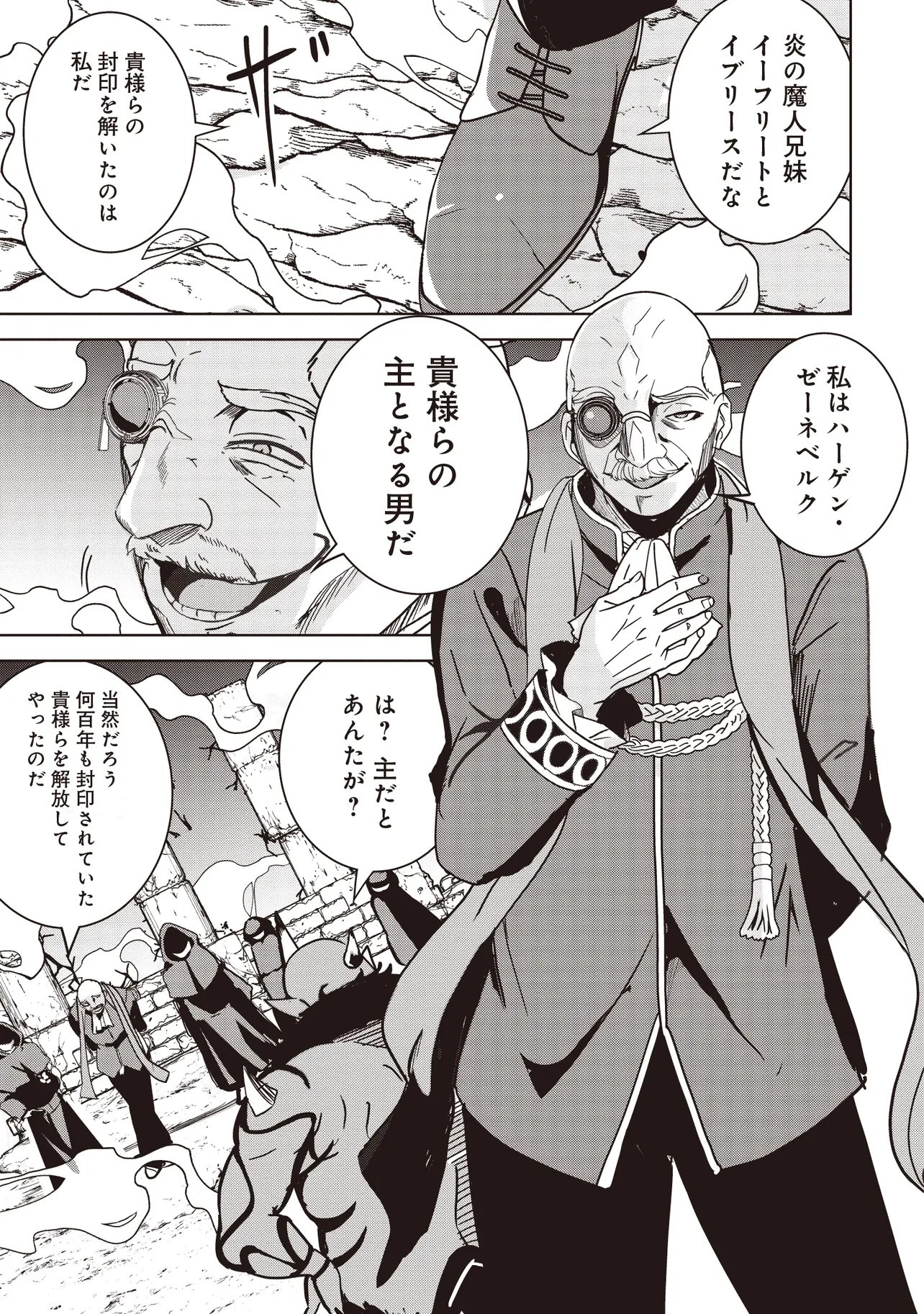 Isekai Saikouhou no Guild Leader Chap 29.1 - Next Chap 30.1