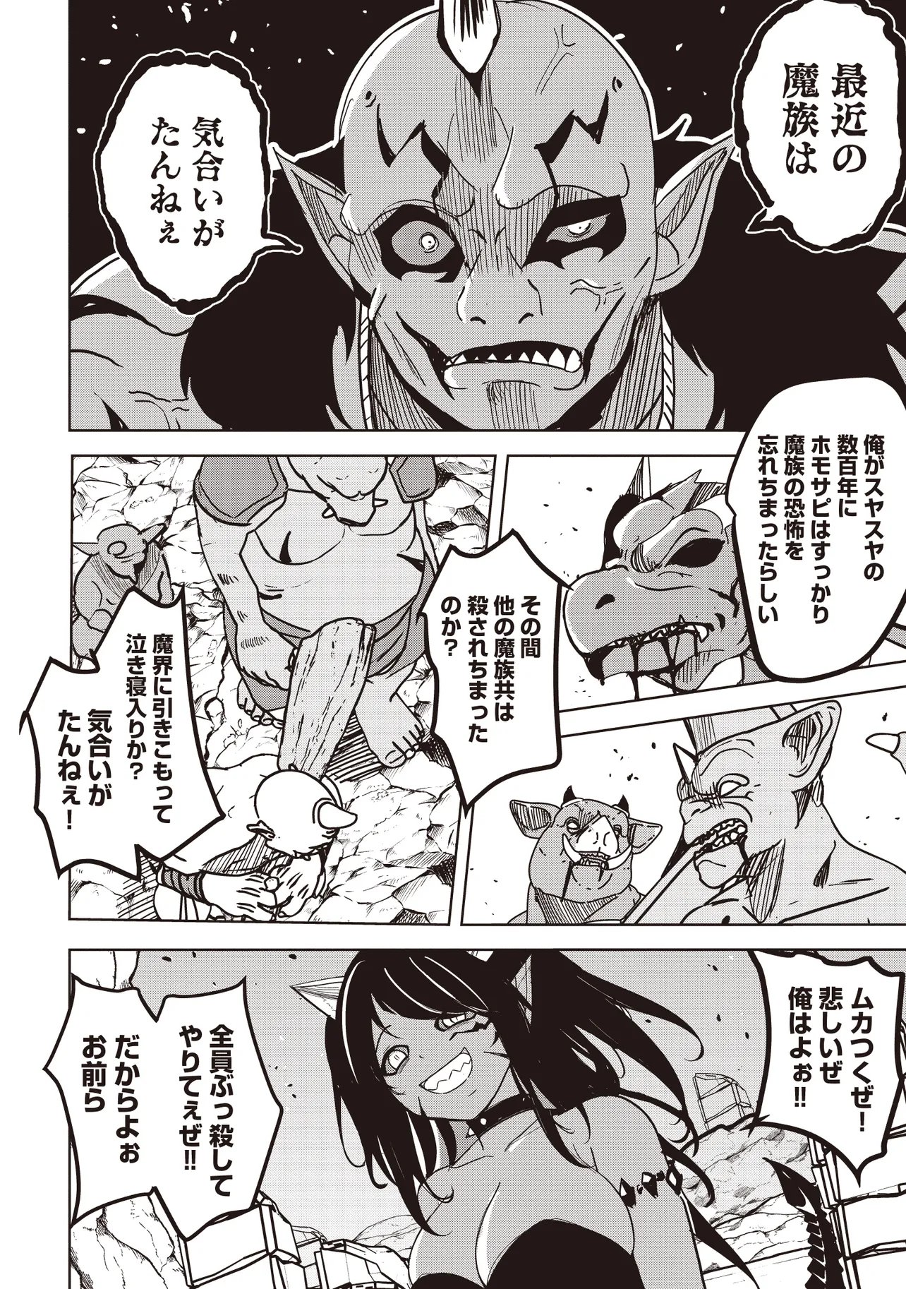 Isekai Saikouhou no Guild Leader Chap 29.1 - Next Chap 30.1