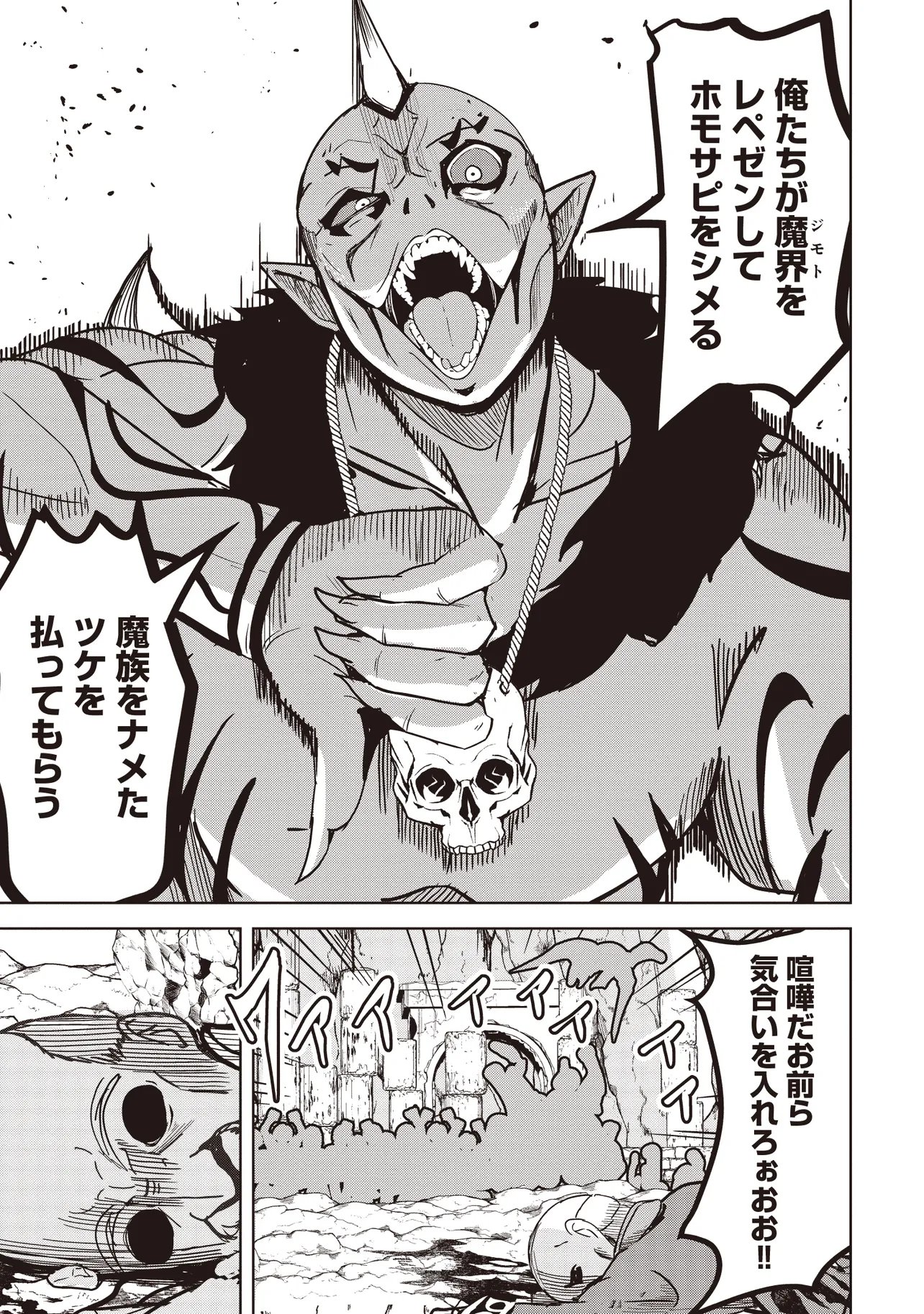 Isekai Saikouhou no Guild Leader Chap 29.1 - Next Chap 30.1