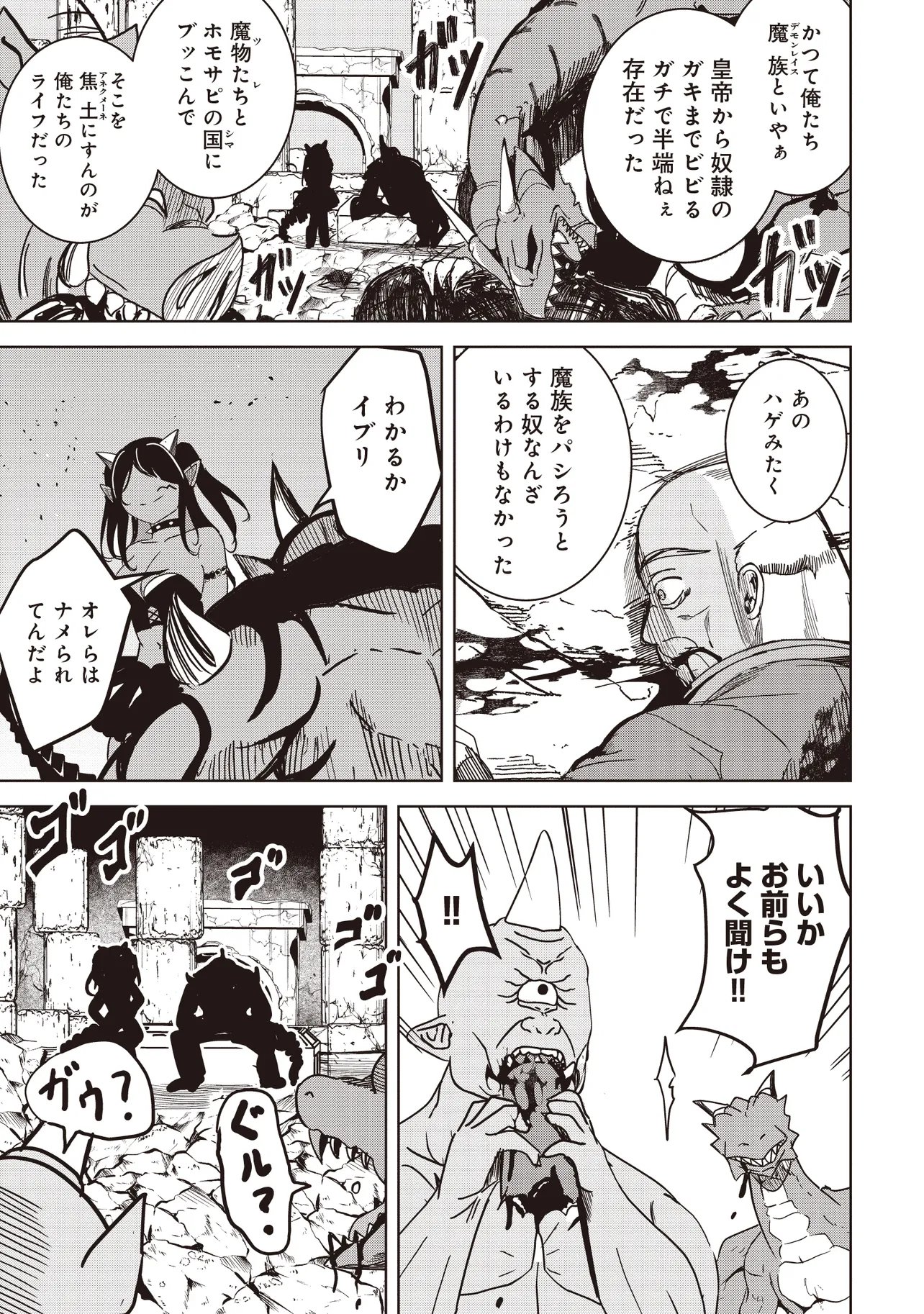 Isekai Saikouhou no Guild Leader Chap 29.1 - Next Chap 30.1