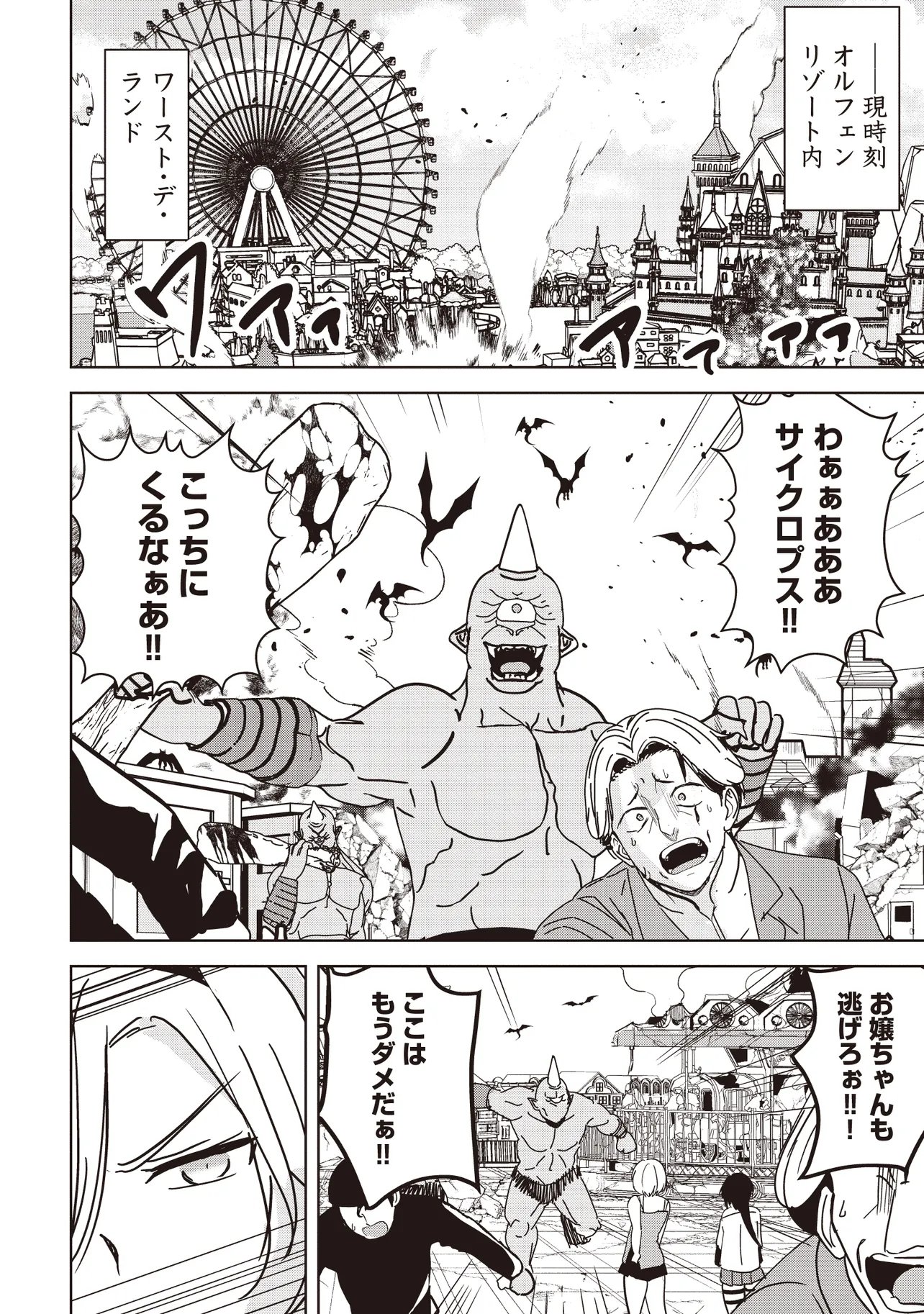 Isekai Saikouhou no Guild Leader Chap 29.2 - Next Chap 30.2