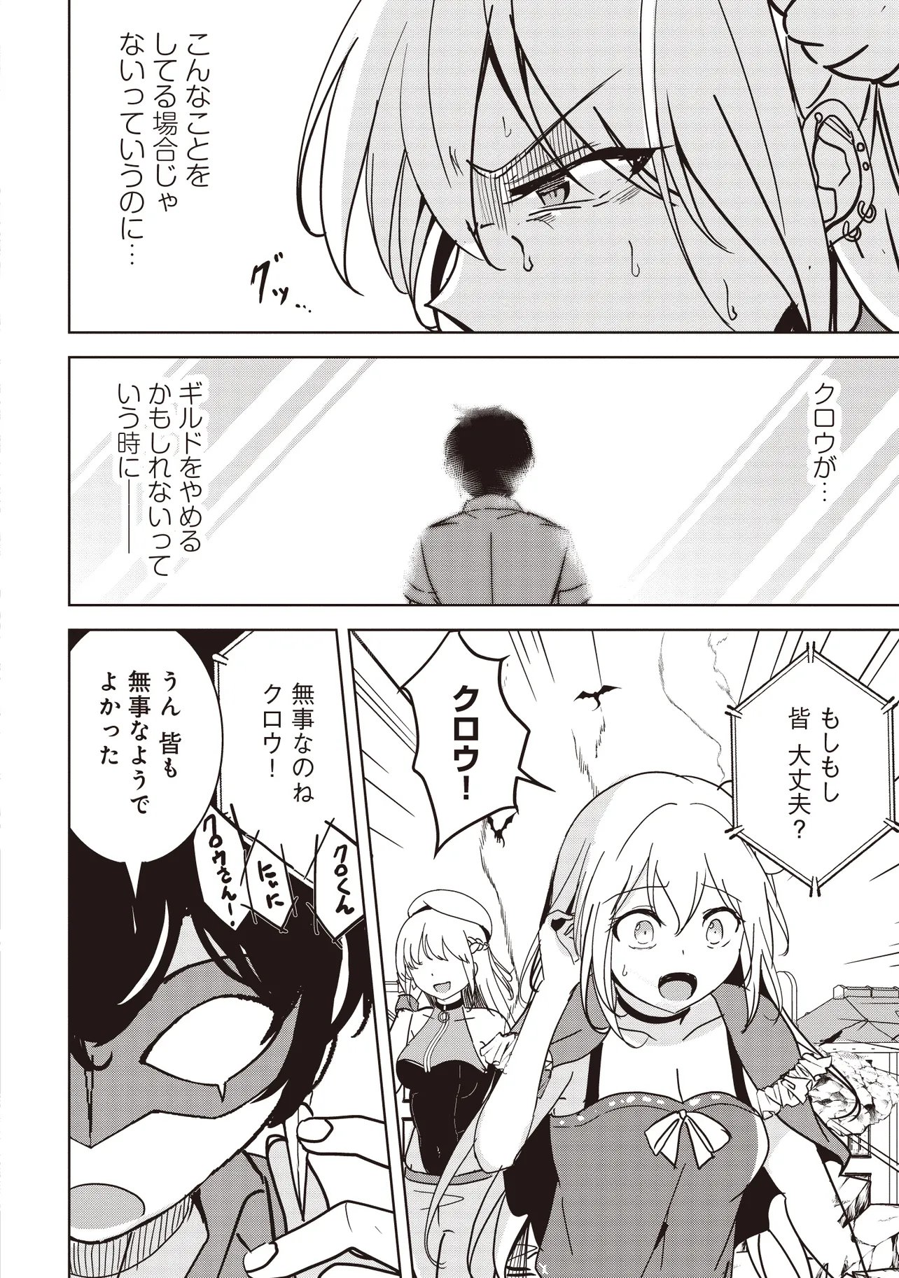 Isekai Saikouhou no Guild Leader Chap 29.2 - Next Chap 30.2