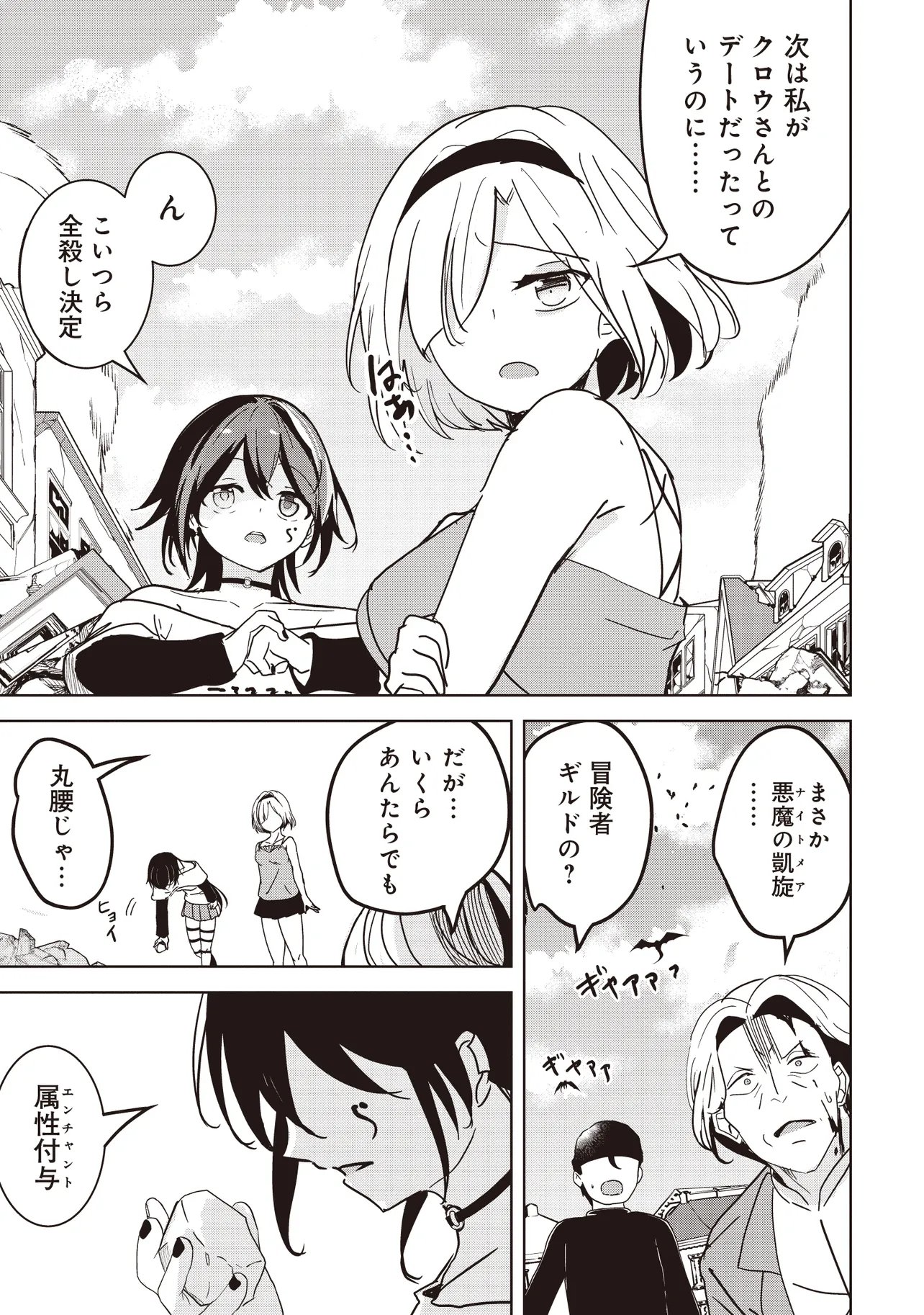 Isekai Saikouhou no Guild Leader Chap 29.2 - Next Chap 30.2