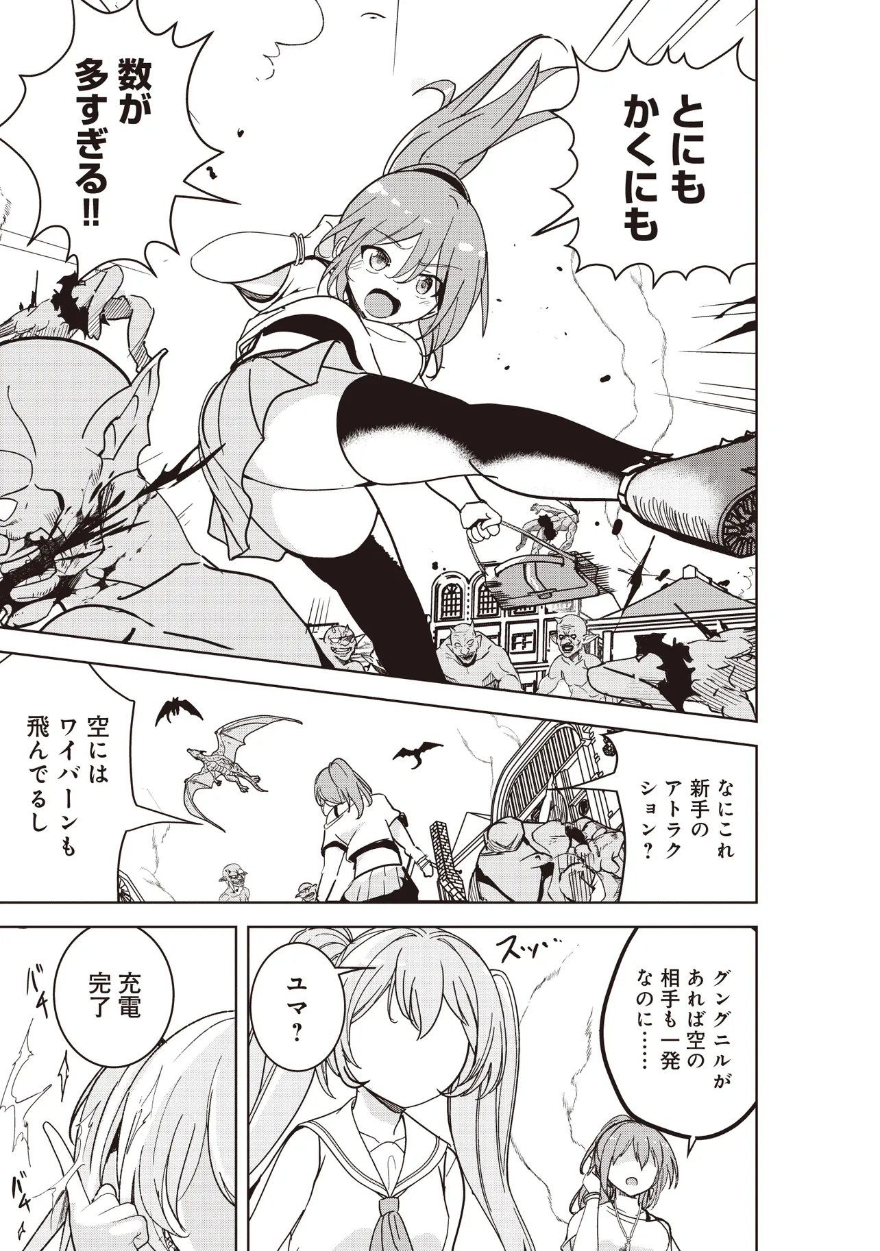 Isekai Saikouhou no Guild Leader Chap 29.2 - Next Chap 30.2