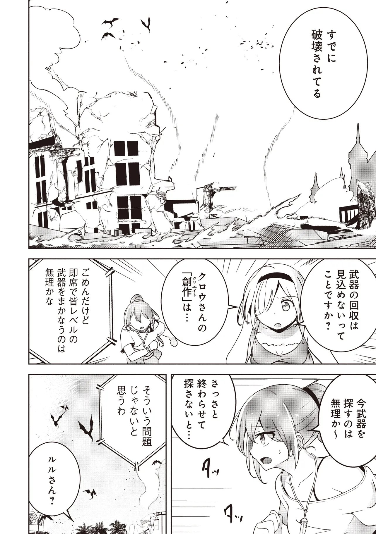 Isekai Saikouhou no Guild Leader Chap 29.3 - Next Chap 30.3