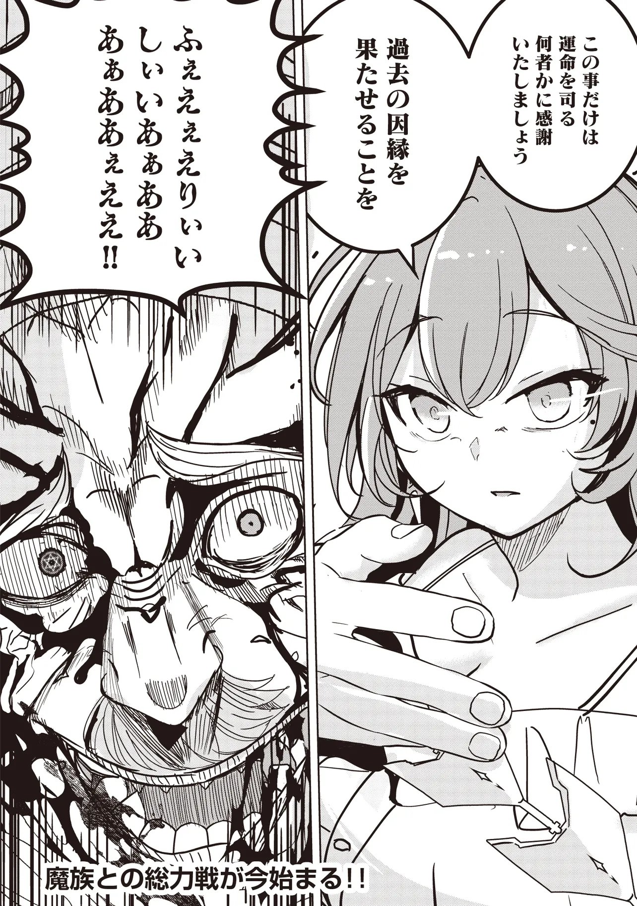 Isekai Saikouhou no Guild Leader Chap 29.3 - Next Chap 30.3
