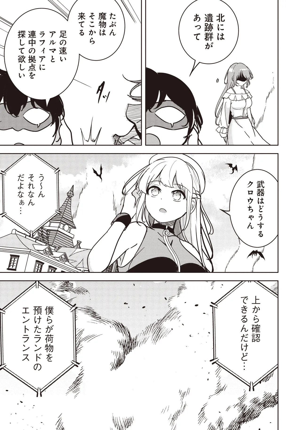 Isekai Saikouhou no Guild Leader Chap 29.3 - Next Chap 30.3