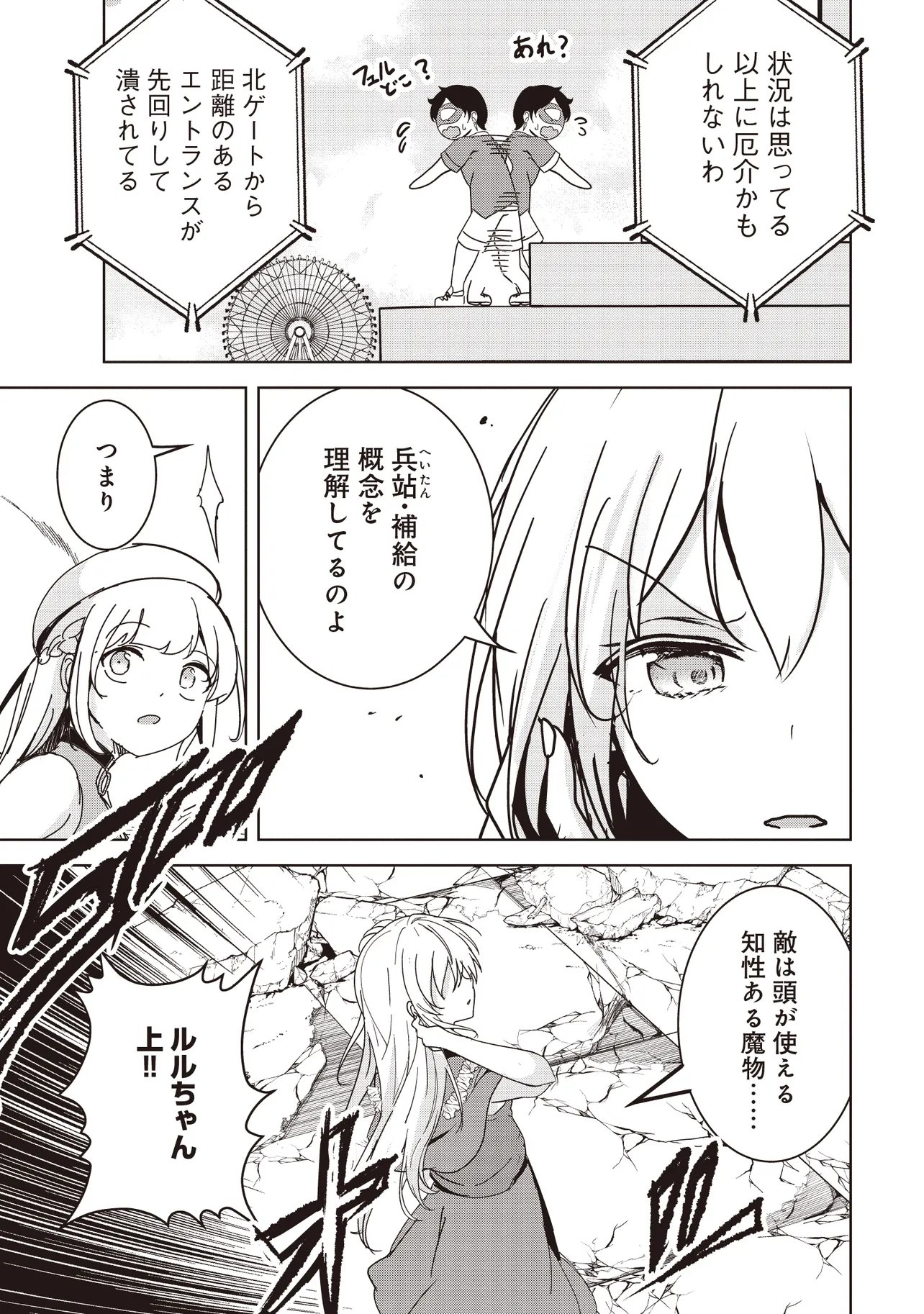 Isekai Saikouhou no Guild Leader Chap 29.3 - Next Chap 30.3