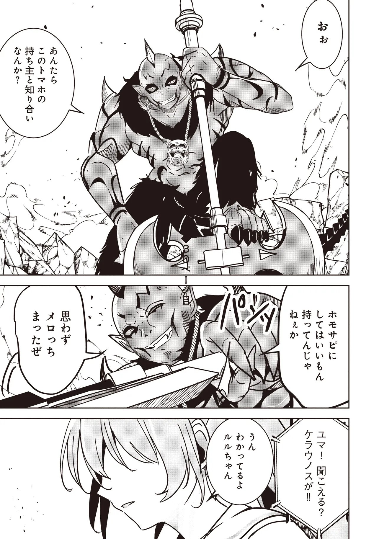 Isekai Saikouhou no Guild Leader Chap 29.3 - Next Chap 30.3