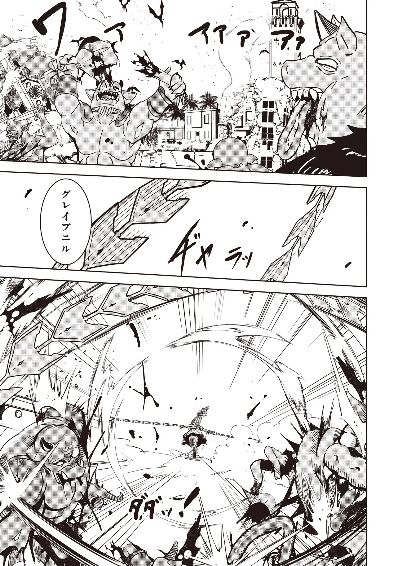 Isekai Saikouhou no Guild Leader Chap 29.3 - Next Chap 30.3