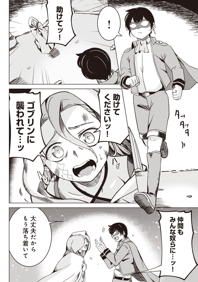 Isekai Saikouhou no Guild Leader Chap 2.1 - Next Chap 3.1