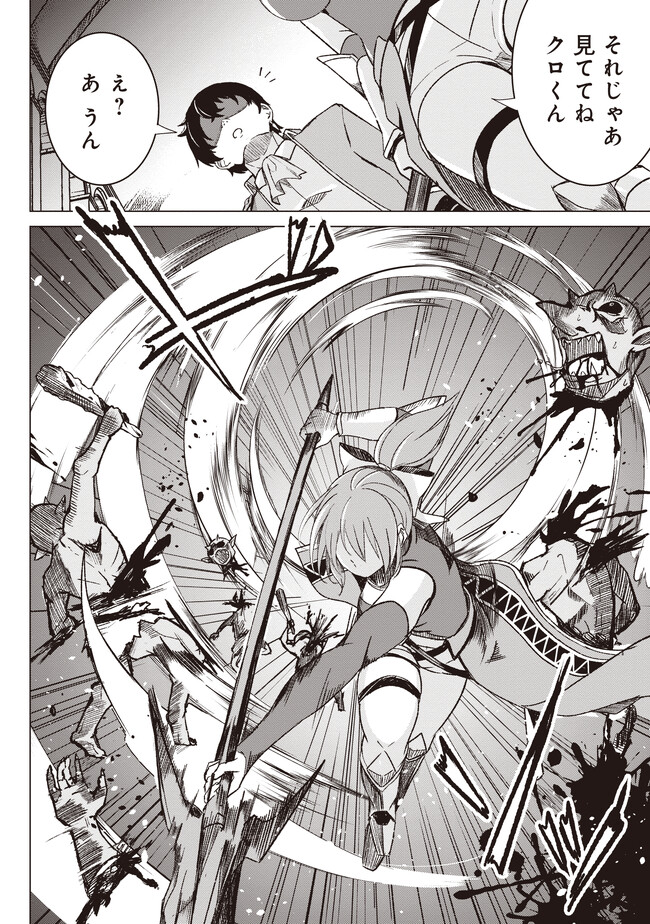 Isekai Saikouhou no Guild Leader Chap 2.1 - Next Chap 3.1