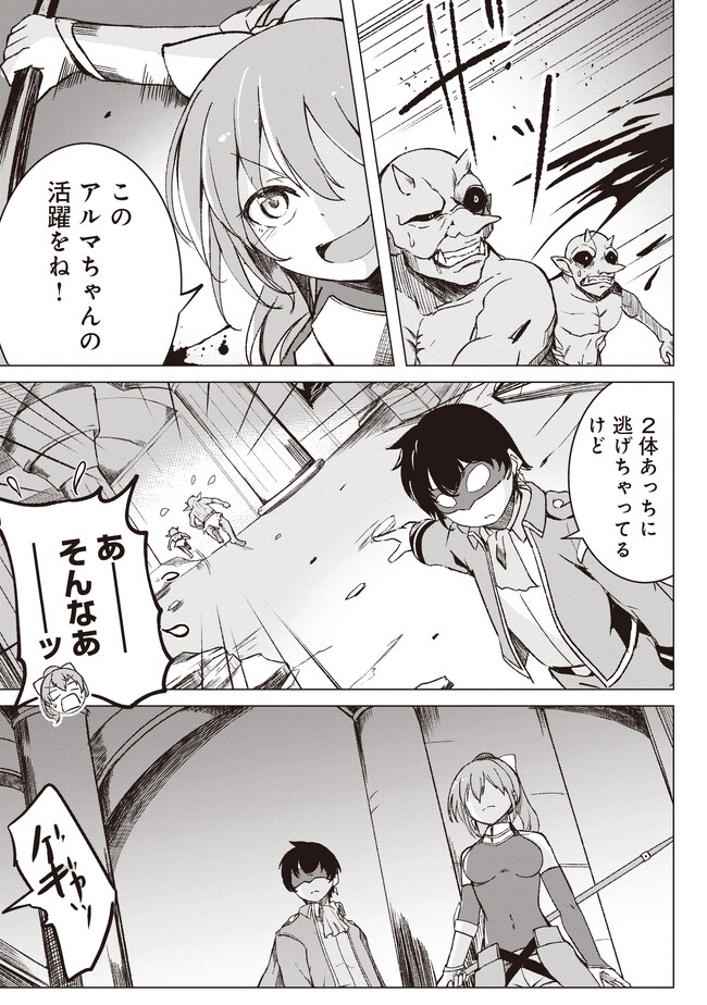 Isekai Saikouhou no Guild Leader Chap 2.1 - Next Chap 3.1