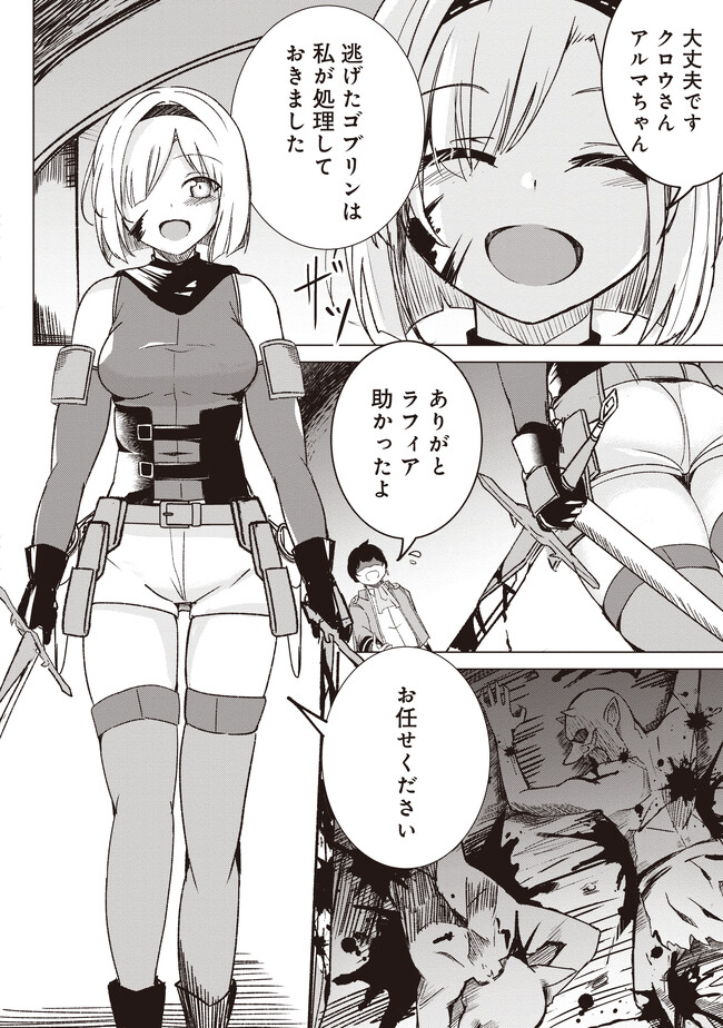 Isekai Saikouhou no Guild Leader Chap 2.1 - Next Chap 3.1