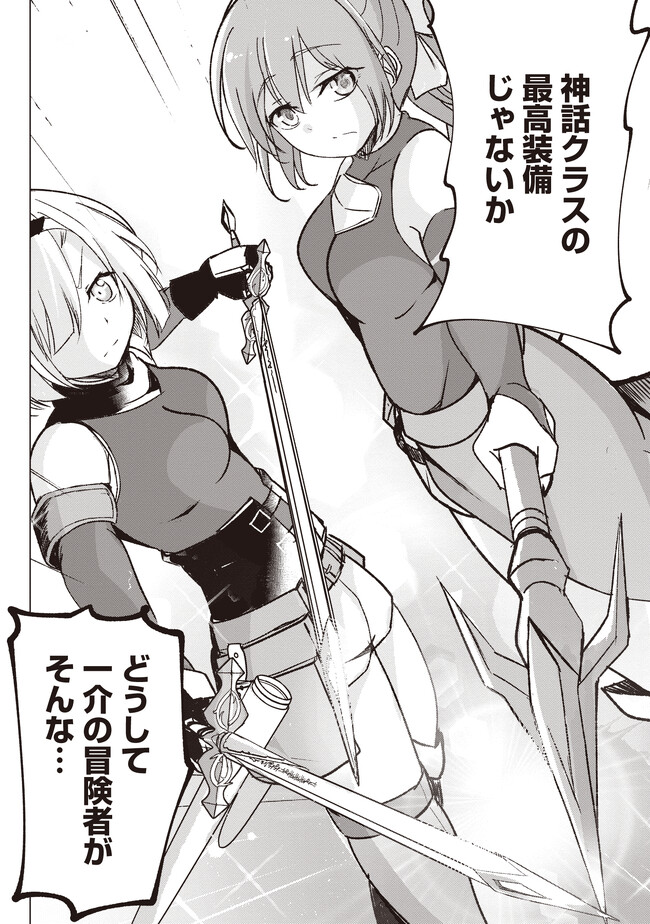 Isekai Saikouhou no Guild Leader Chap 2.2 - Next Chap 3.2