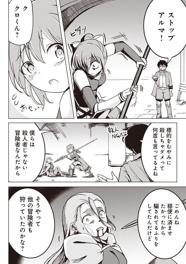 Isekai Saikouhou no Guild Leader Chap 2.2 - Next Chap 3.2