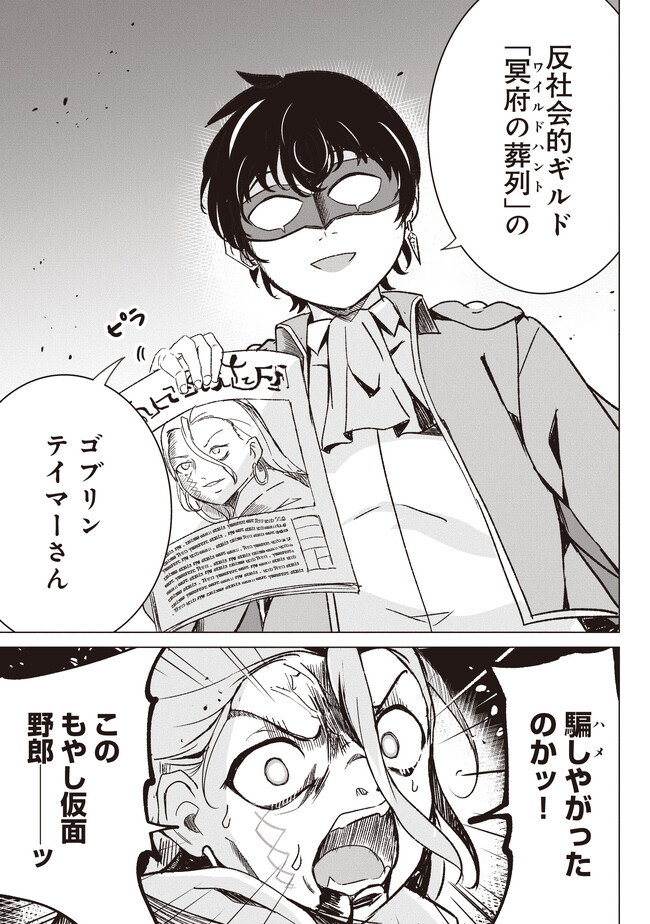 Isekai Saikouhou no Guild Leader Chap 2.2 - Next Chap 3.2