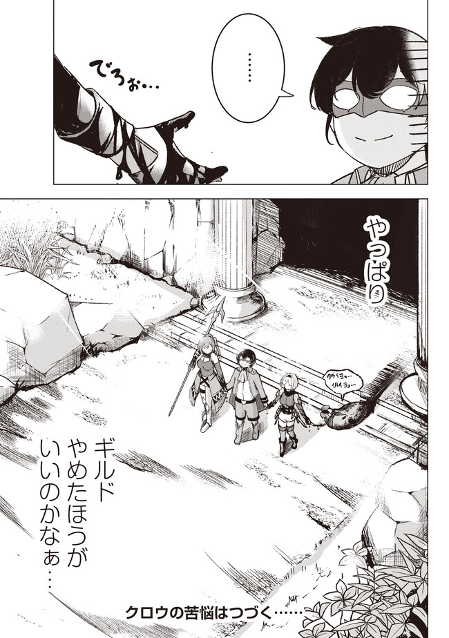 Isekai Saikouhou no Guild Leader Chap 2.3 - Next Chap 3.3