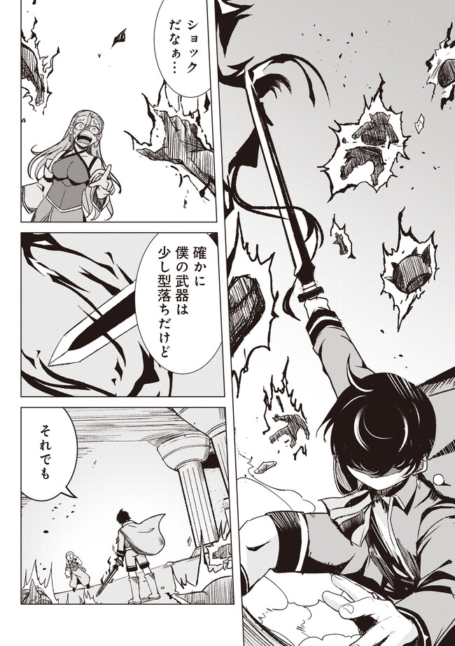 Isekai Saikouhou no Guild Leader Chap 2.3 - Next Chap 3.3