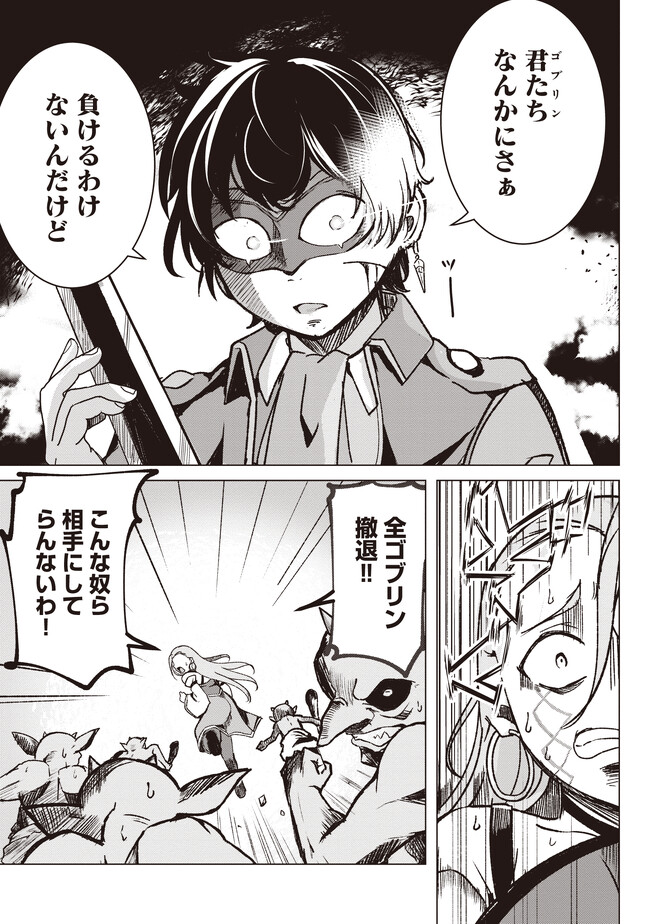 Isekai Saikouhou no Guild Leader Chap 2.3 - Next Chap 3.3