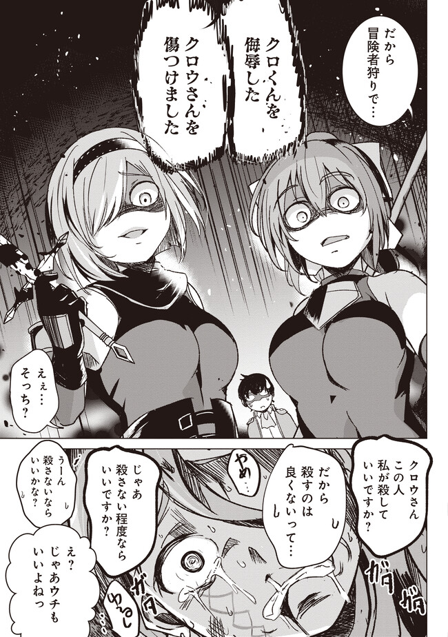 Isekai Saikouhou no Guild Leader Chap 2.3 - Next Chap 3.3