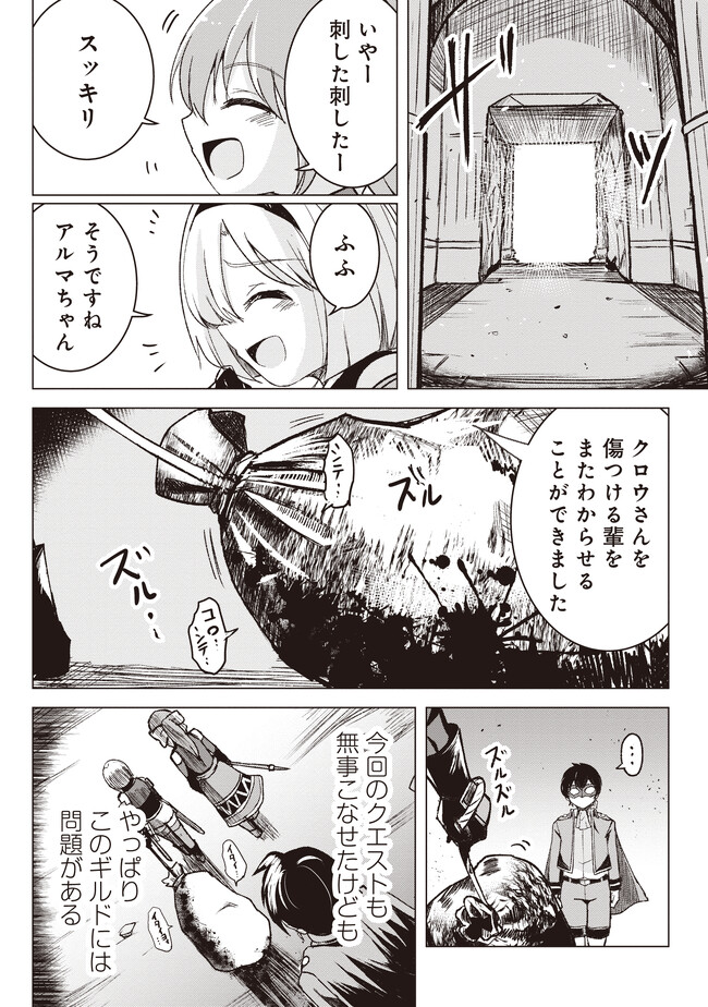 Isekai Saikouhou no Guild Leader Chap 2.3 - Next Chap 3.3