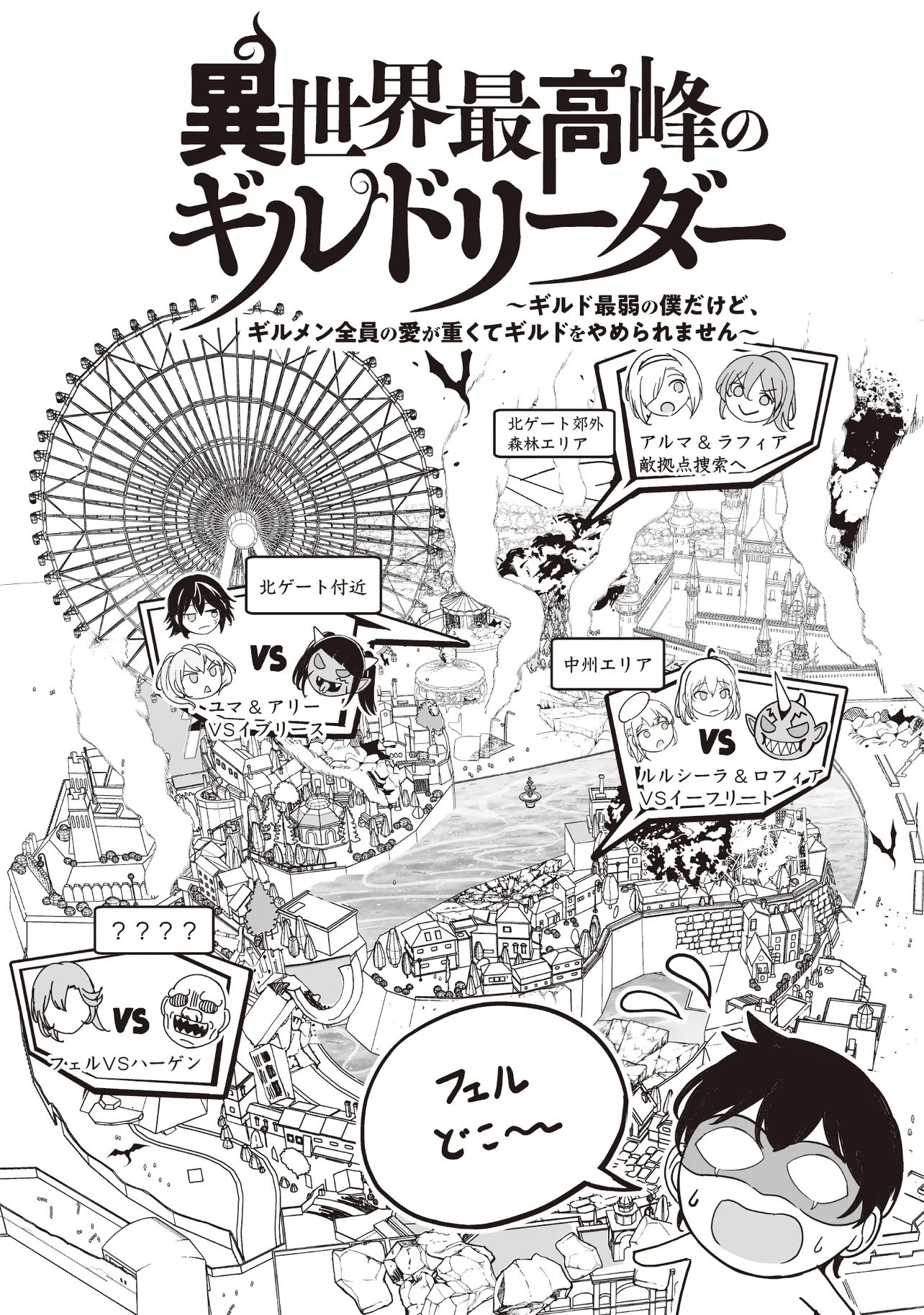 Isekai Saikouhou no Guild Leader Chap 30.1 - Next Chap 31.1
