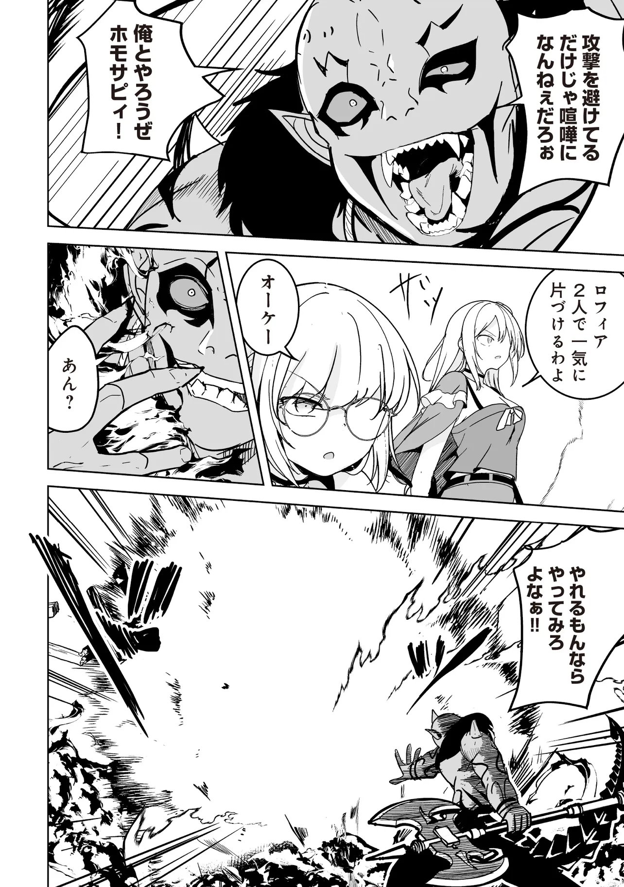 Isekai Saikouhou no Guild Leader Chap 30.2 - Next Chap 31.2