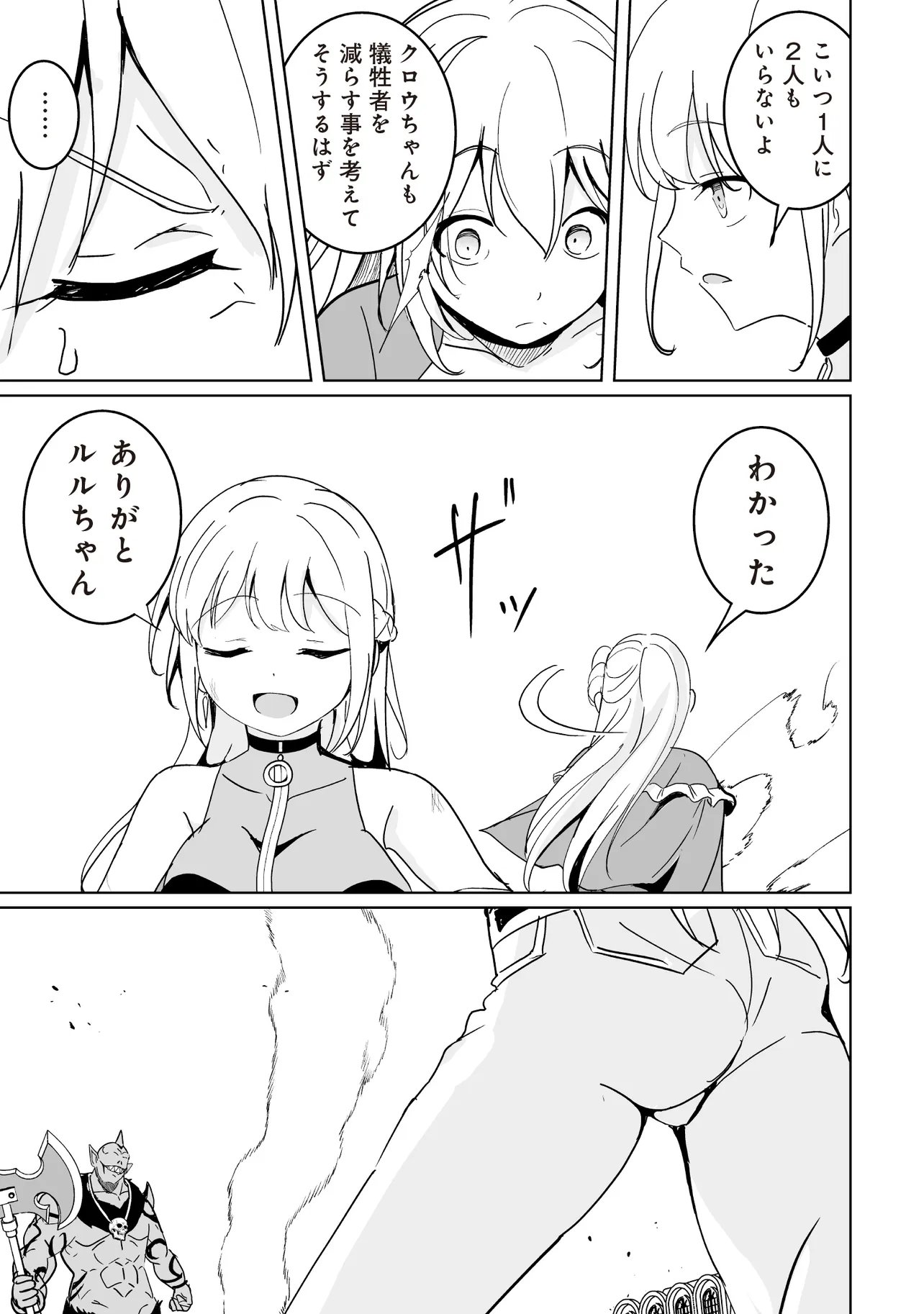 Isekai Saikouhou no Guild Leader Chap 30.3 - Next Chap 31.3