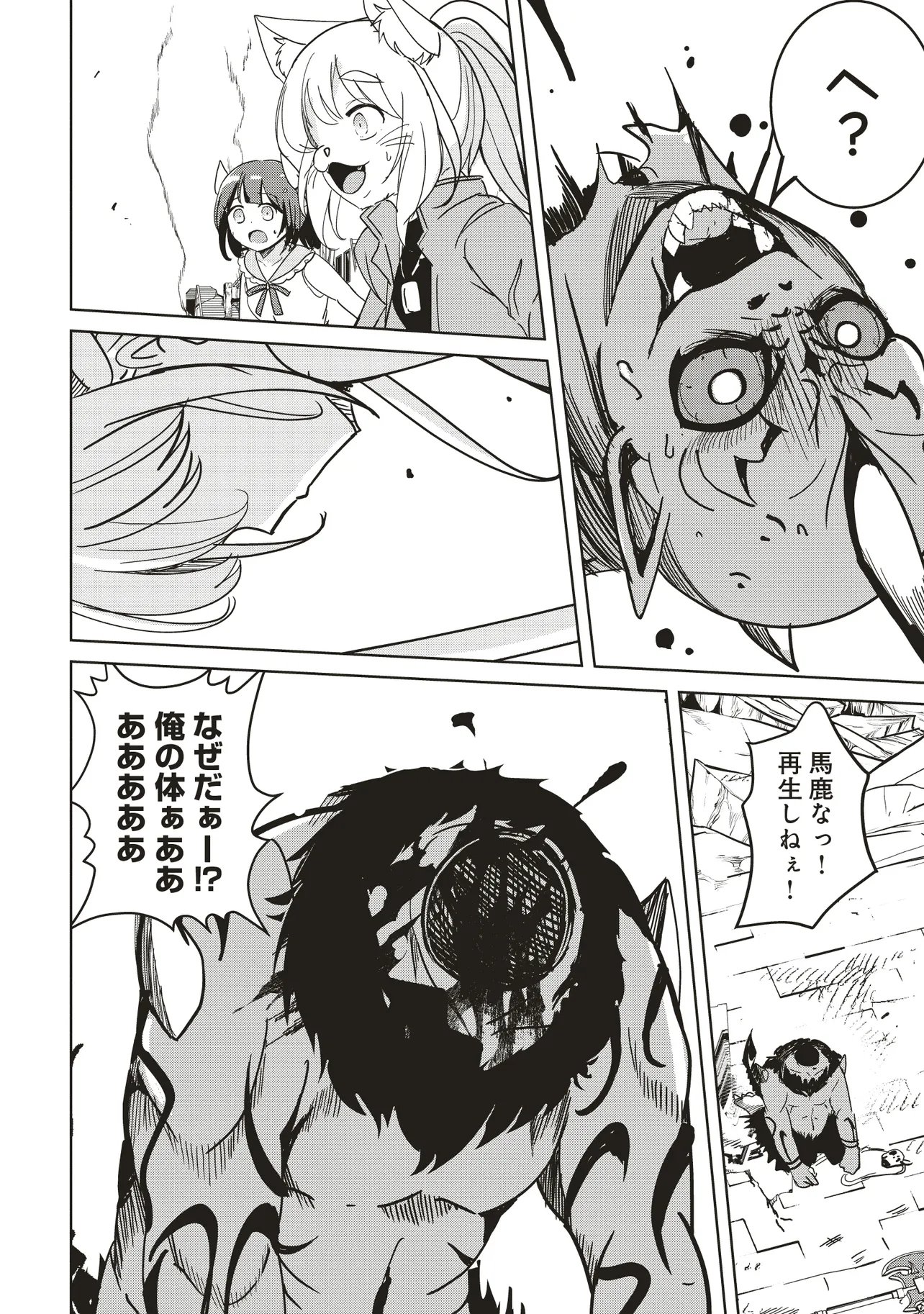 Isekai Saikouhou no Guild Leader Chap 31.1 - Next Chap 32.1