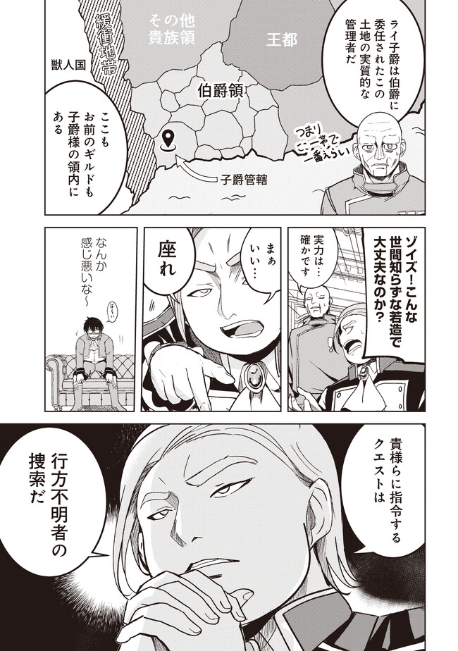 Isekai Saikouhou no Guild Leader Chap 3.1 - Next Chap 4.1