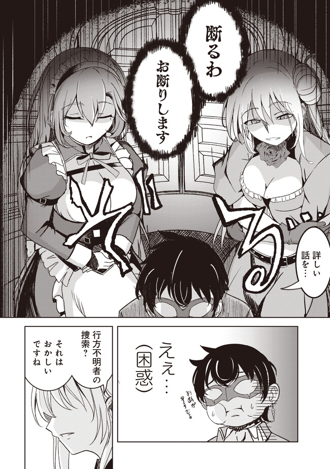 Isekai Saikouhou no Guild Leader Chap 3.1 - Next Chap 4.1