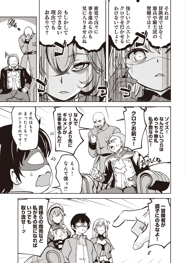 Isekai Saikouhou no Guild Leader Chap 3.1 - Next Chap 4.1