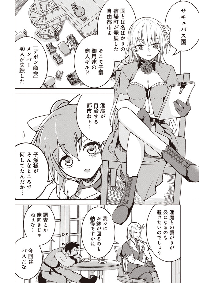 Isekai Saikouhou no Guild Leader Chap 3.2 - Next Chap 4.2