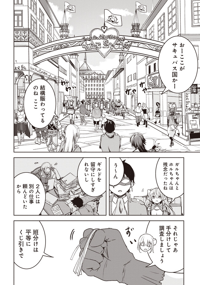 Isekai Saikouhou no Guild Leader Chap 3.2 - Next Chap 4.2