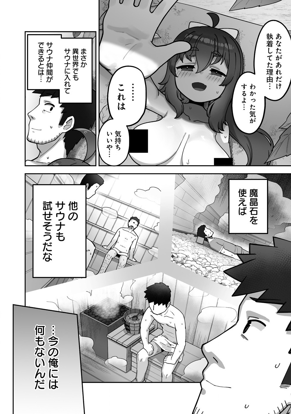 Isekai Sauna de Totonoi Slow Life ~Muchina Onna Boukensha to Love Love Konyoku Shichau~ Chap 1 - Next Chap 2