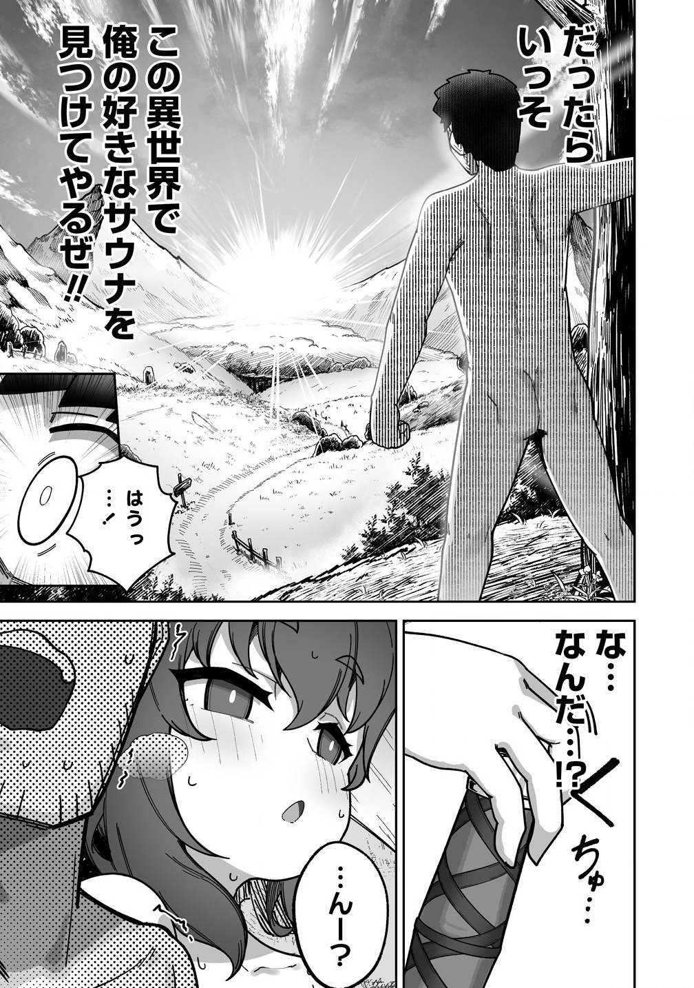 Isekai Sauna de Totonoi Slow Life ~Muchina Onna Boukensha to Love Love Konyoku Shichau~ Chap 1 - Next Chap 2