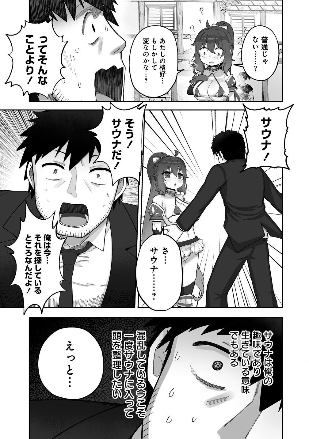 Isekai Sauna de Totonoi Slow Life ~Muchina Onna Boukensha to Love Love Konyoku Shichau~ Chap 1 - Next Chap 2